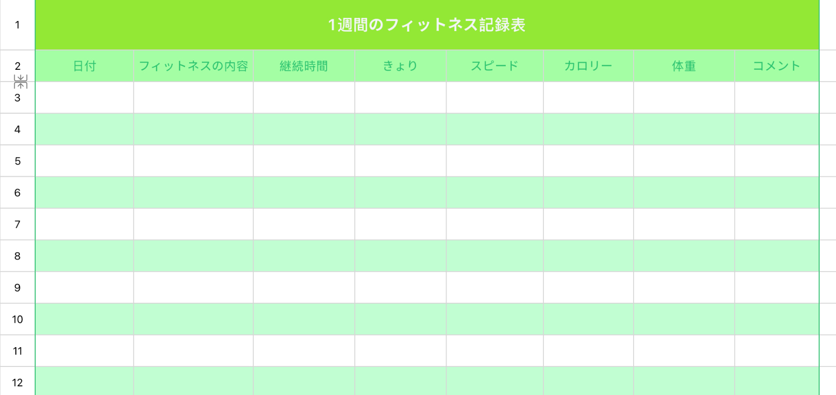 1週間のフィットネス記録表