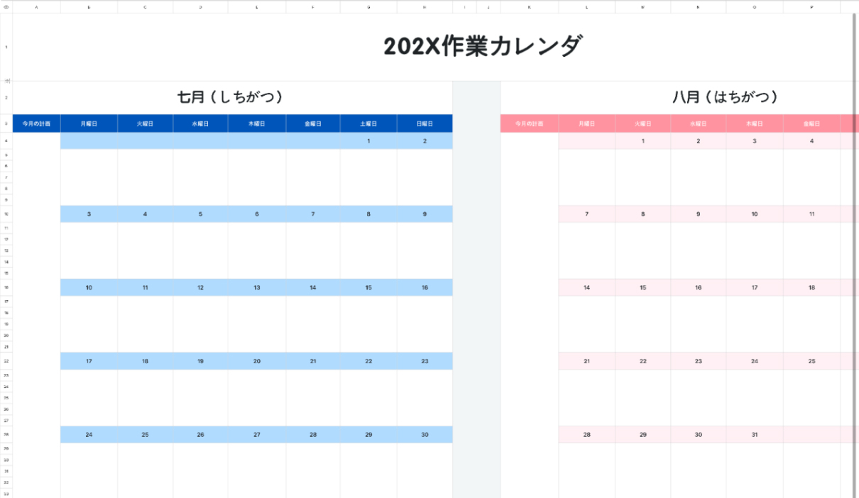 2023作業カレンダ