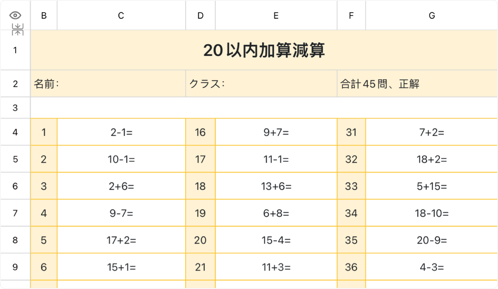 20以内加算減算