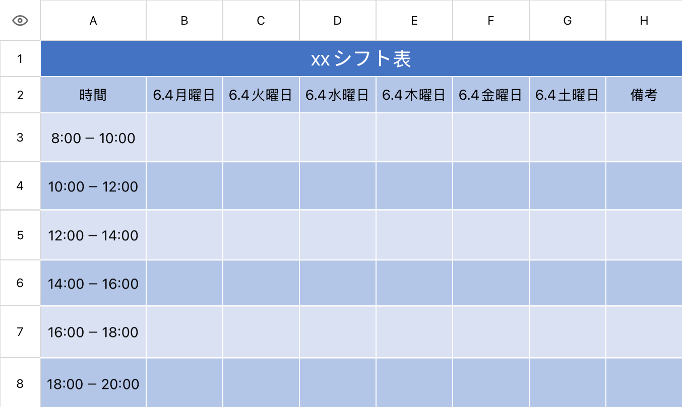 xxシフト表