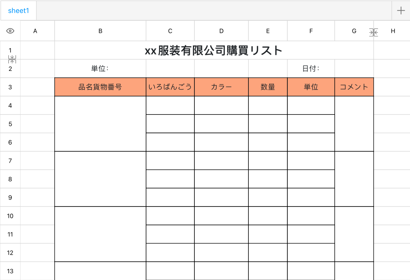 アパレル会社発注書