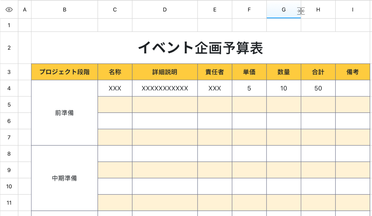 イベント企画予算表