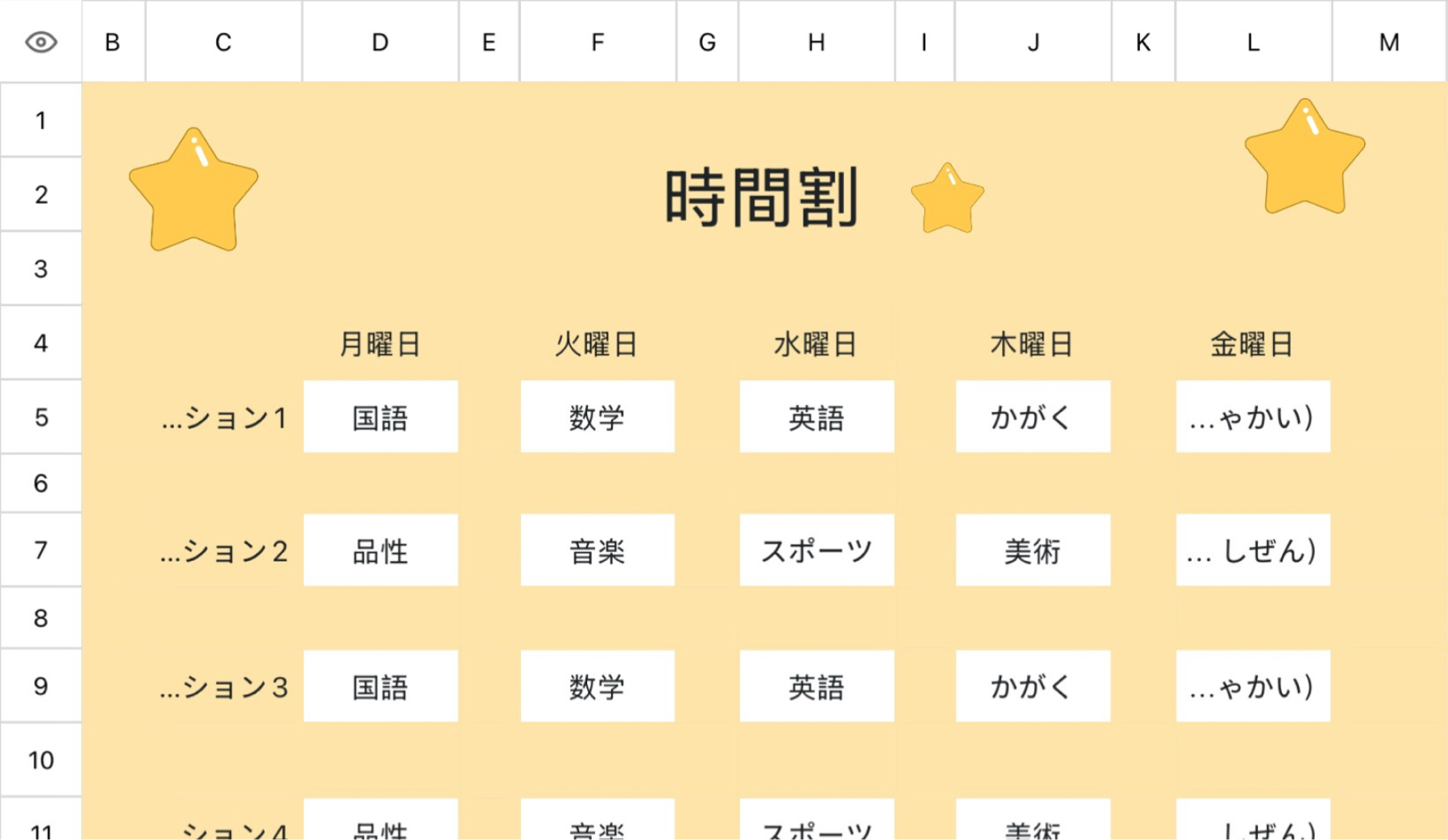 カリキュラム表3