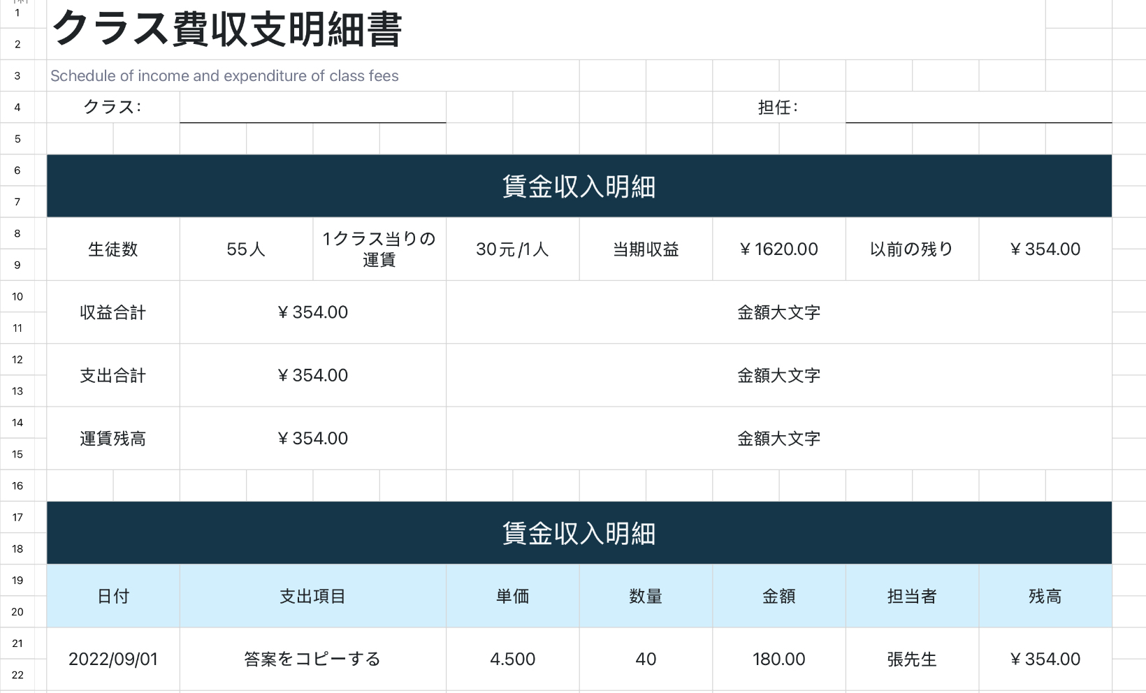 クラス費収支明細書