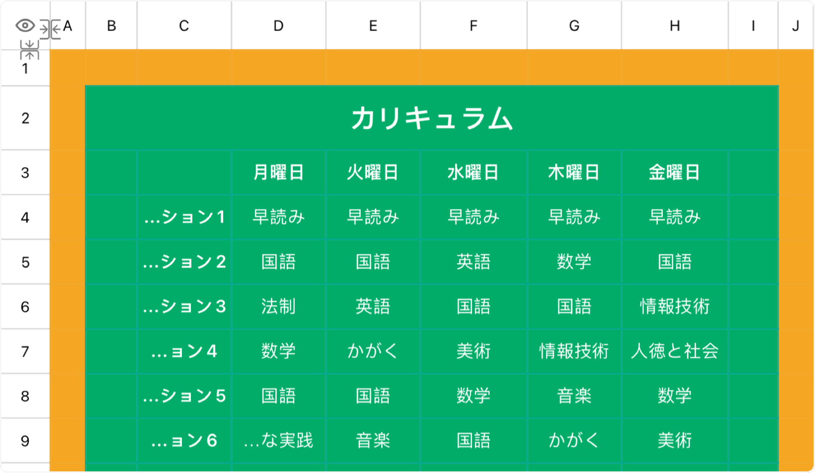 グリーンカリキュラム