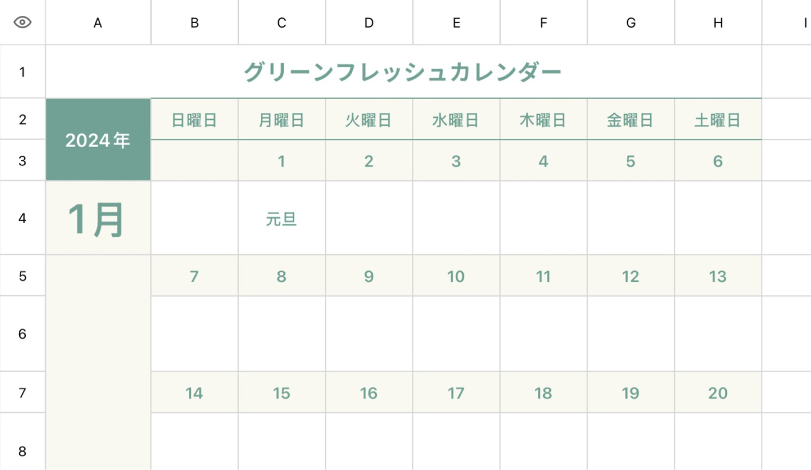 グリーンフレッシュカレンダー