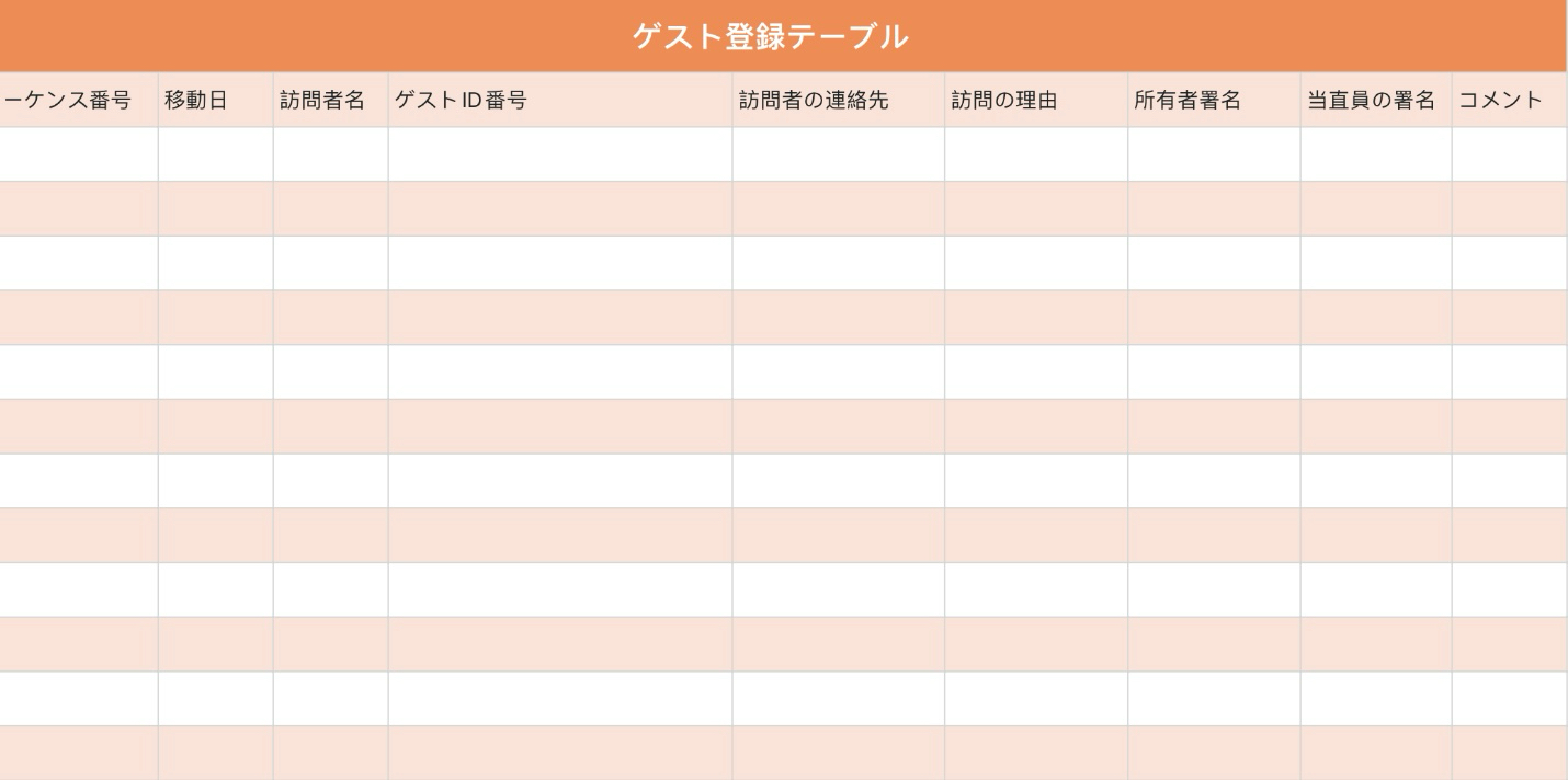 ゲスト登録テーブル1