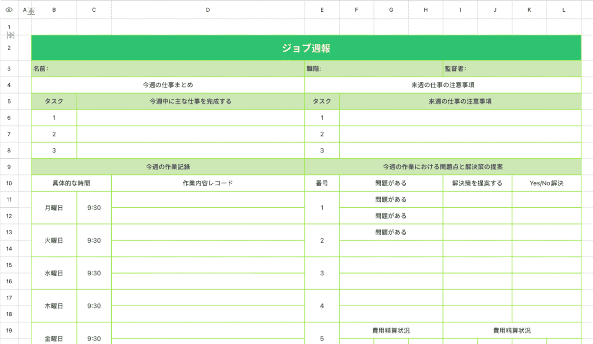 ジョブ週報