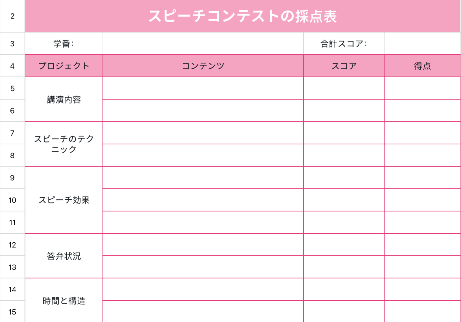 スピーチコンテストの採点表