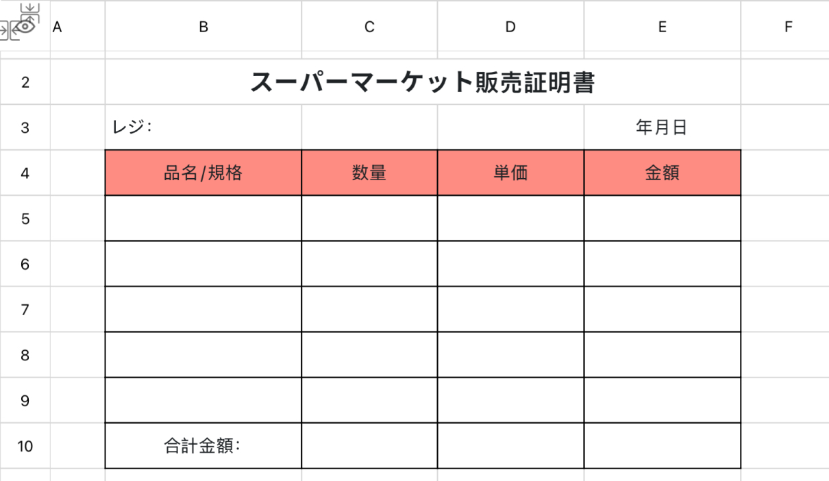 スーパーマーケット販売証明書