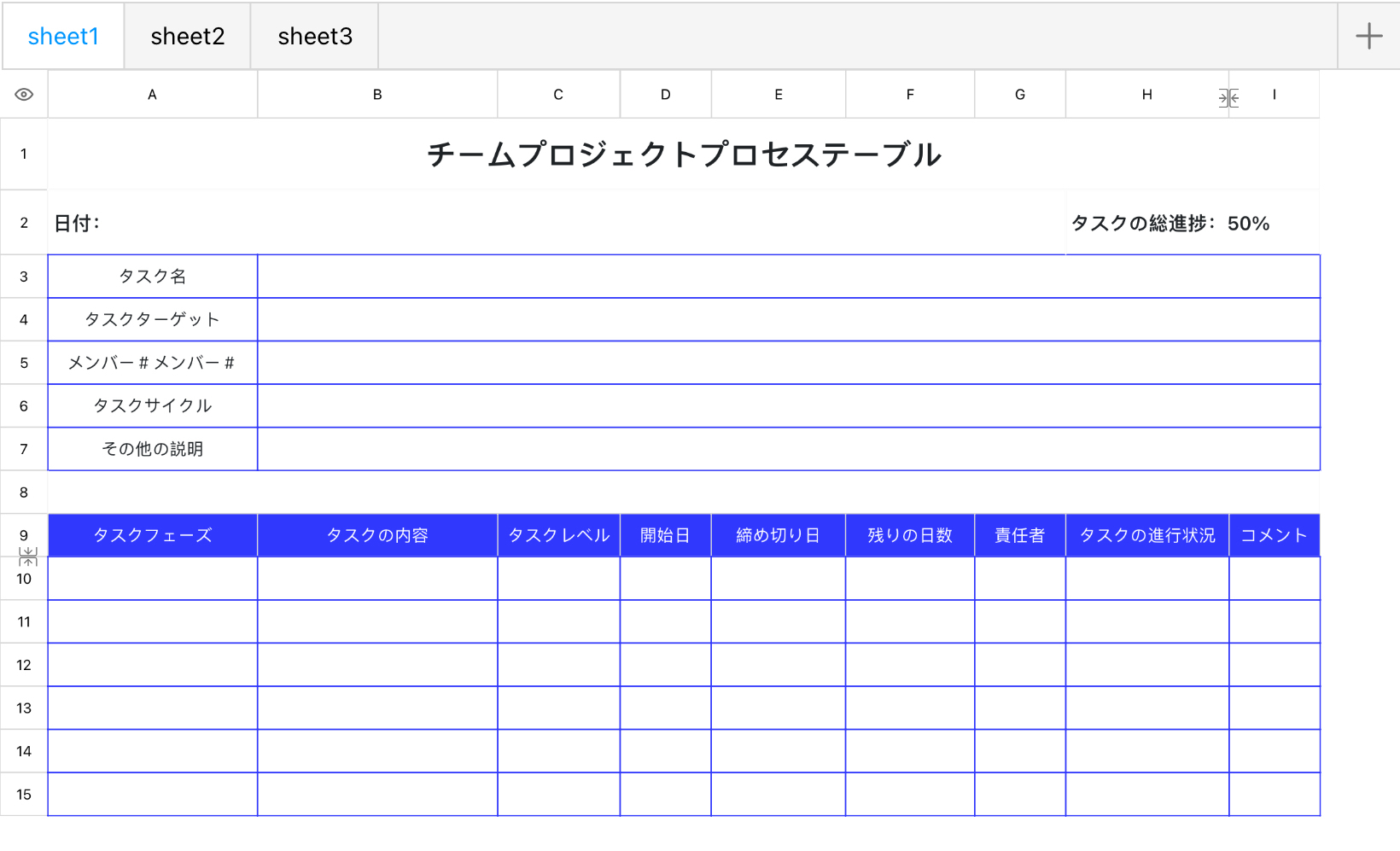 チームプロジェクトプロセステーブル