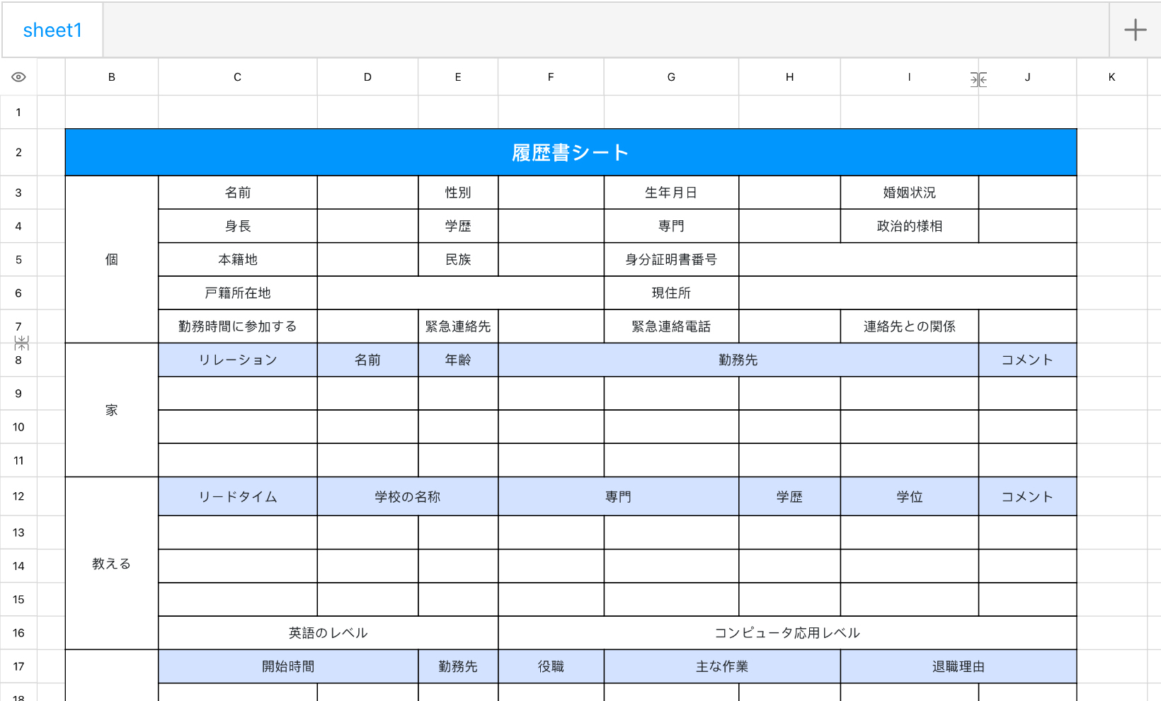ブルーのシンプルな履歴書