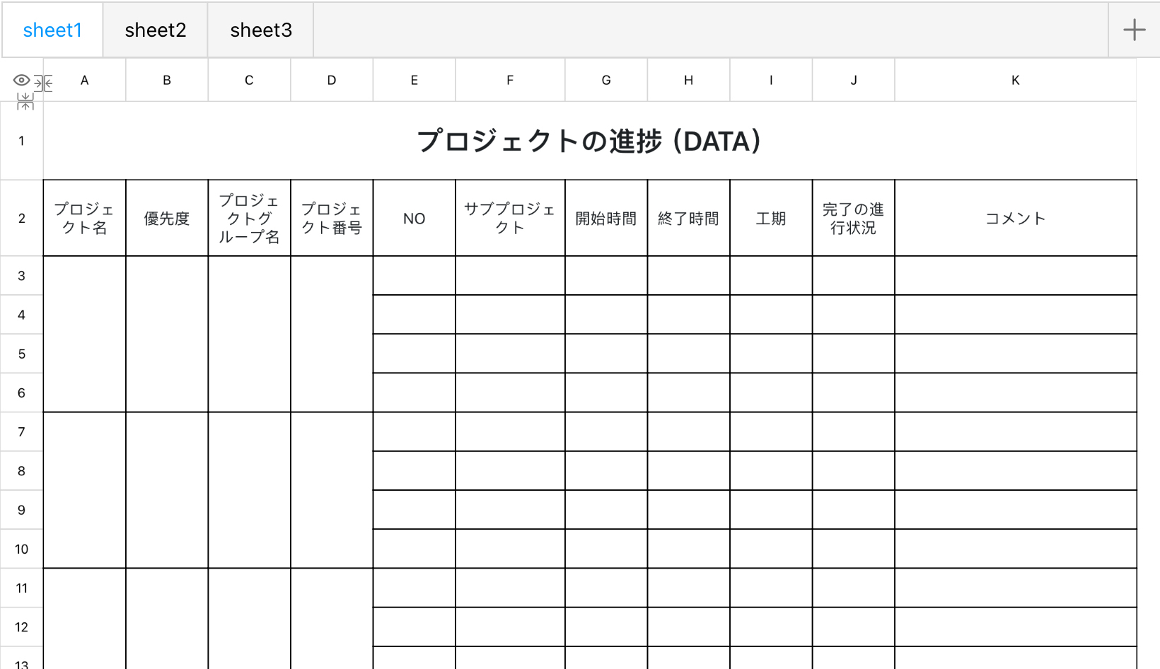 プロジェクトの進捗（DATA）