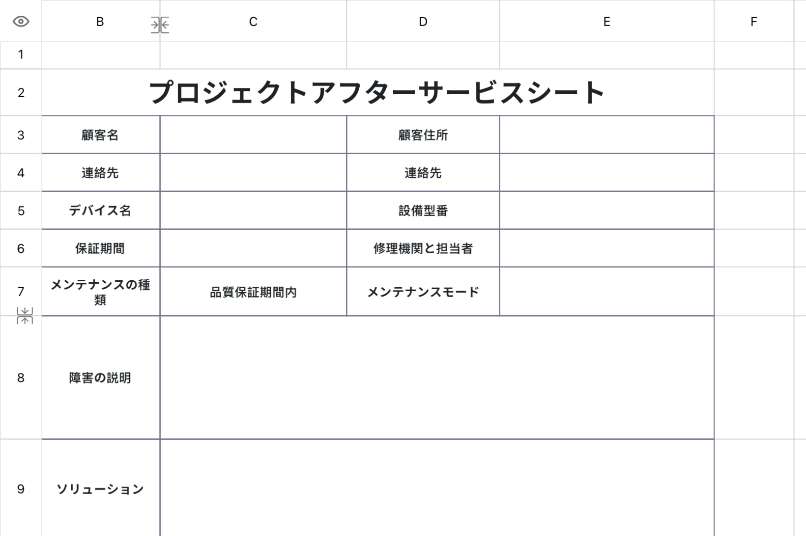 プロジェクトアフターサービスシート