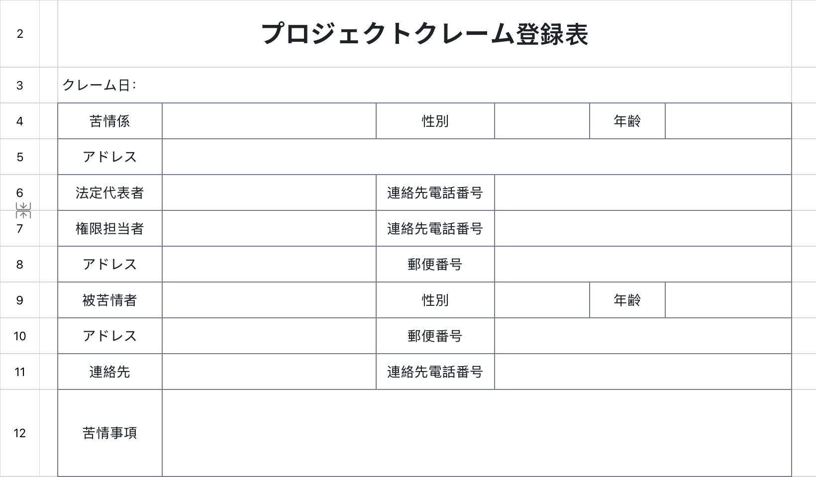 プロジェクトクレーム登録表