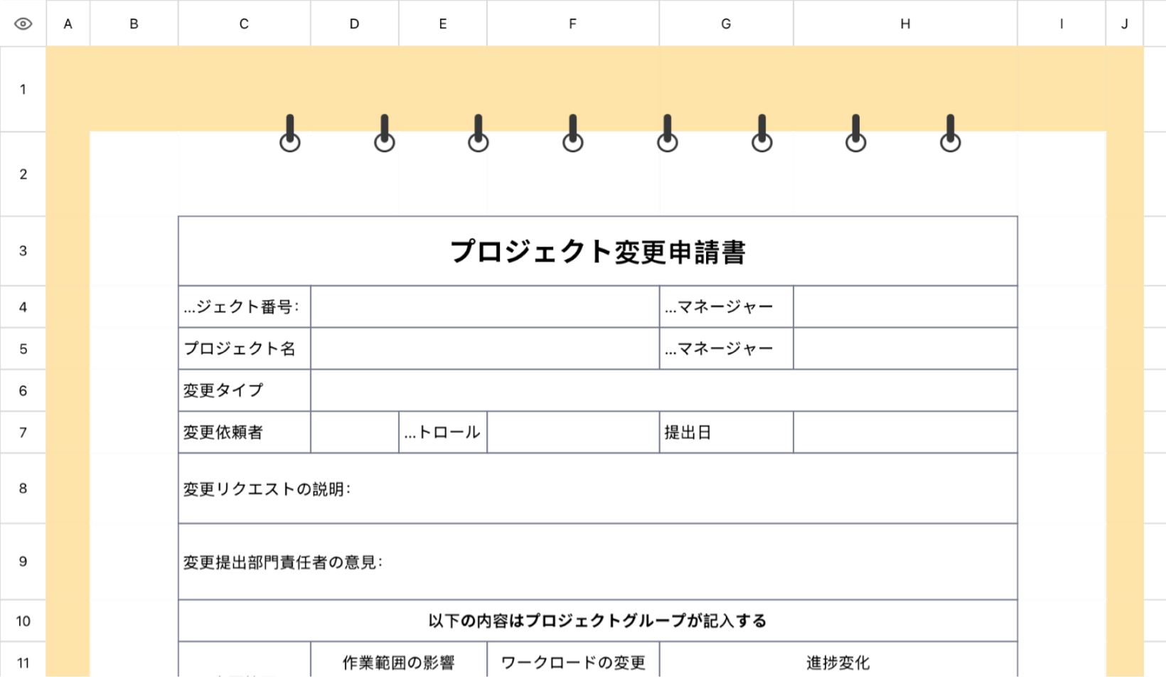 プロジェクト変更申請書