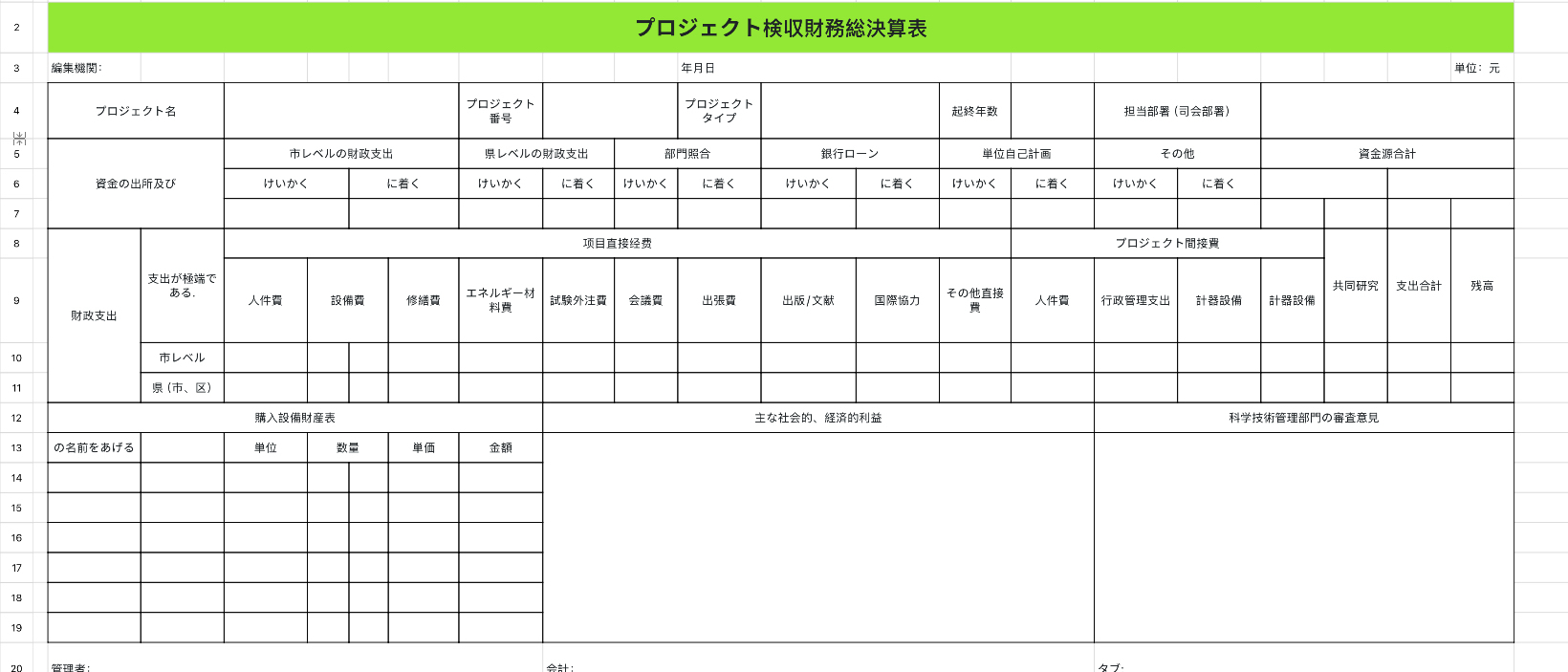 プロジェクト検収総決算表