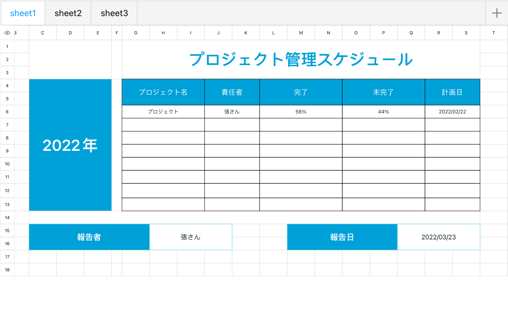 プロジェクト管理スケジュール