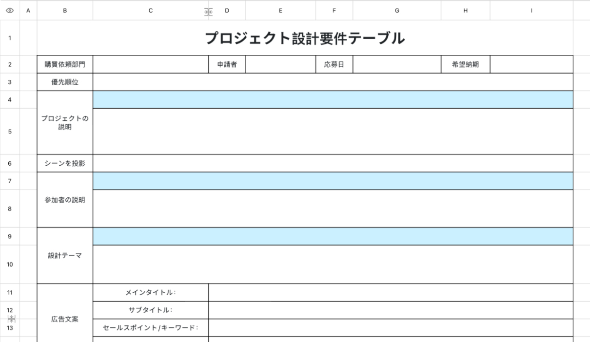 プロジェクト設計要件テーブル