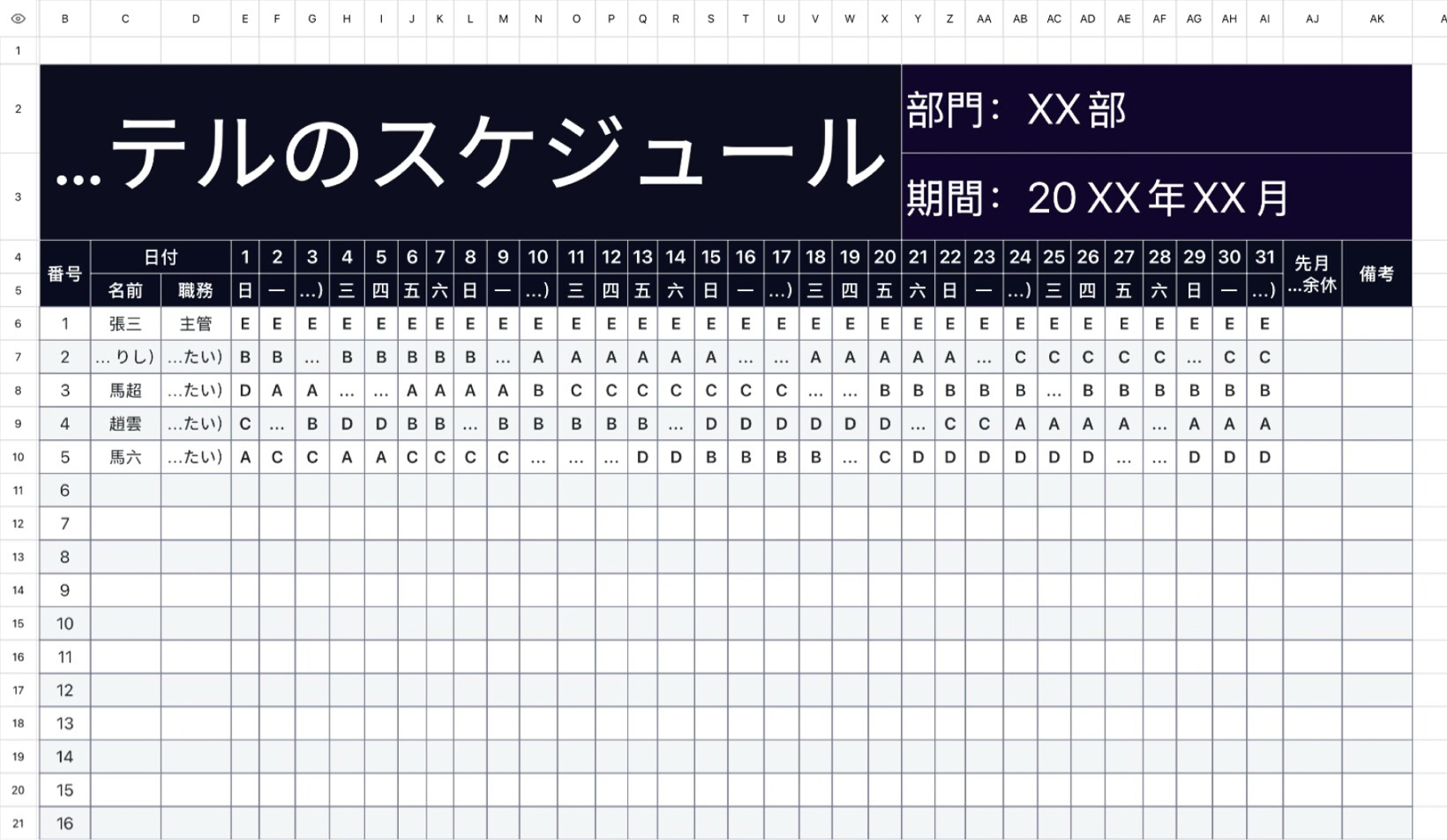 ホテルのスケジュール