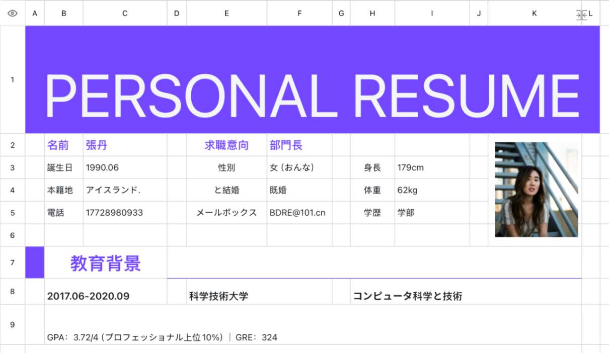 マネージャー履歴書