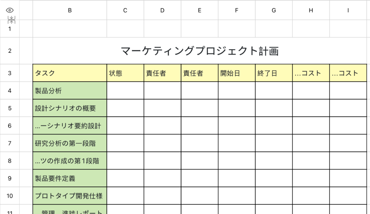 マーケティングプロジェクト計画