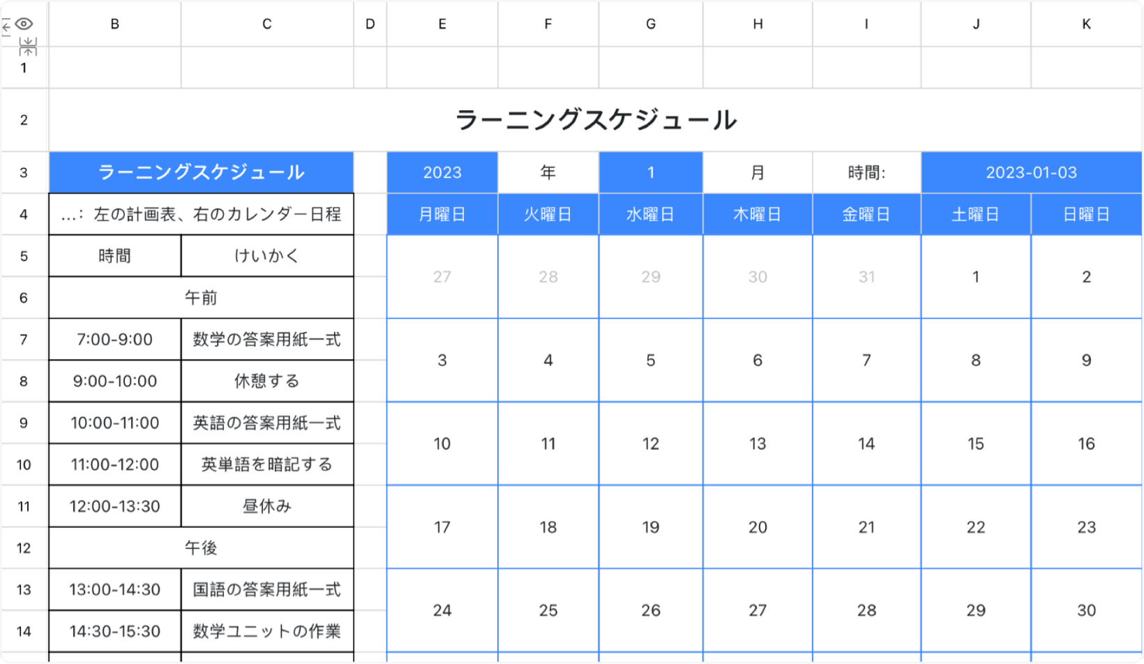 ラーニングスケジュール