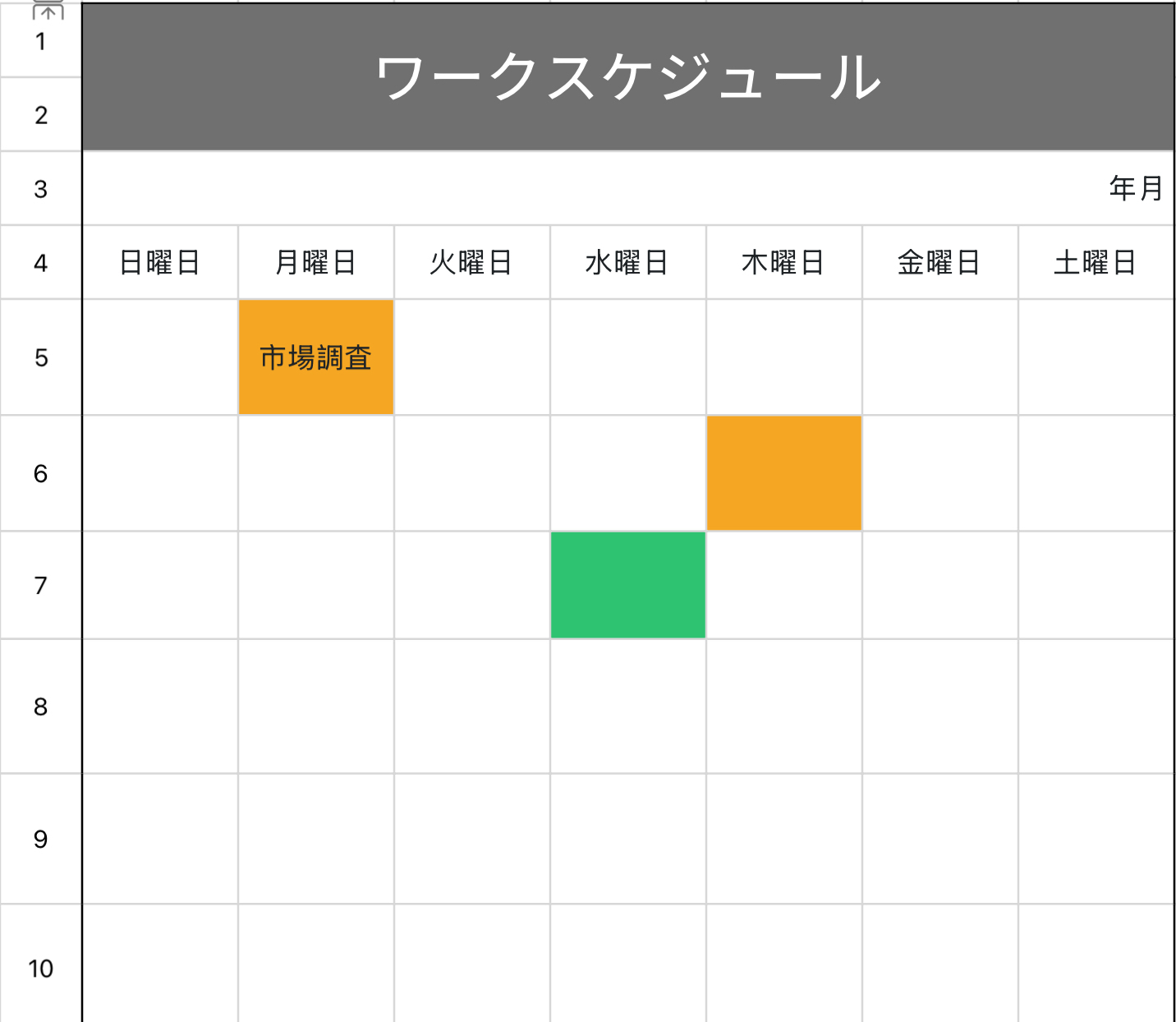 ワークスケジュール