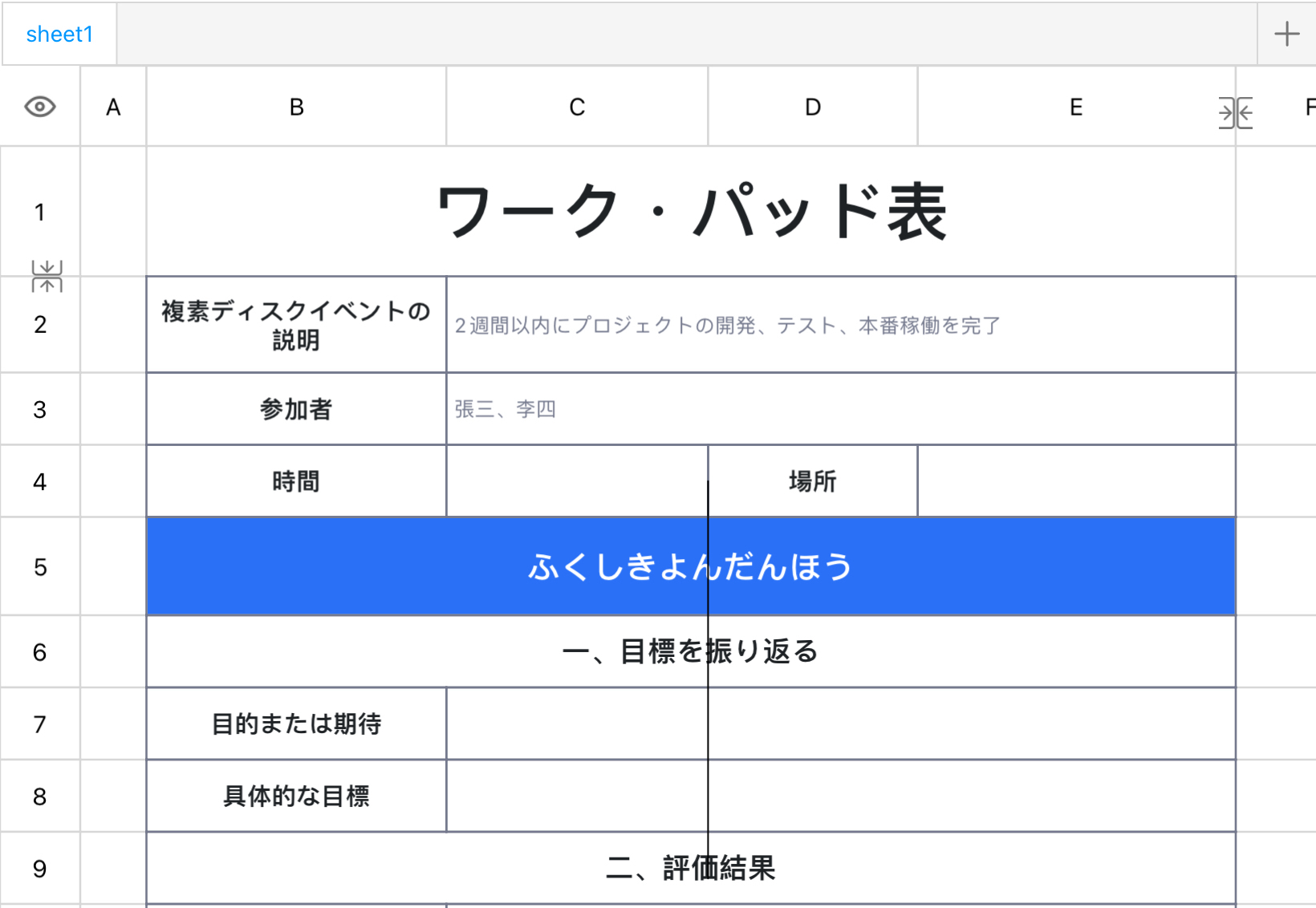 ワーク・パッド表