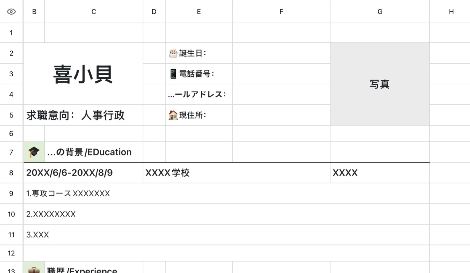 一般履歴書