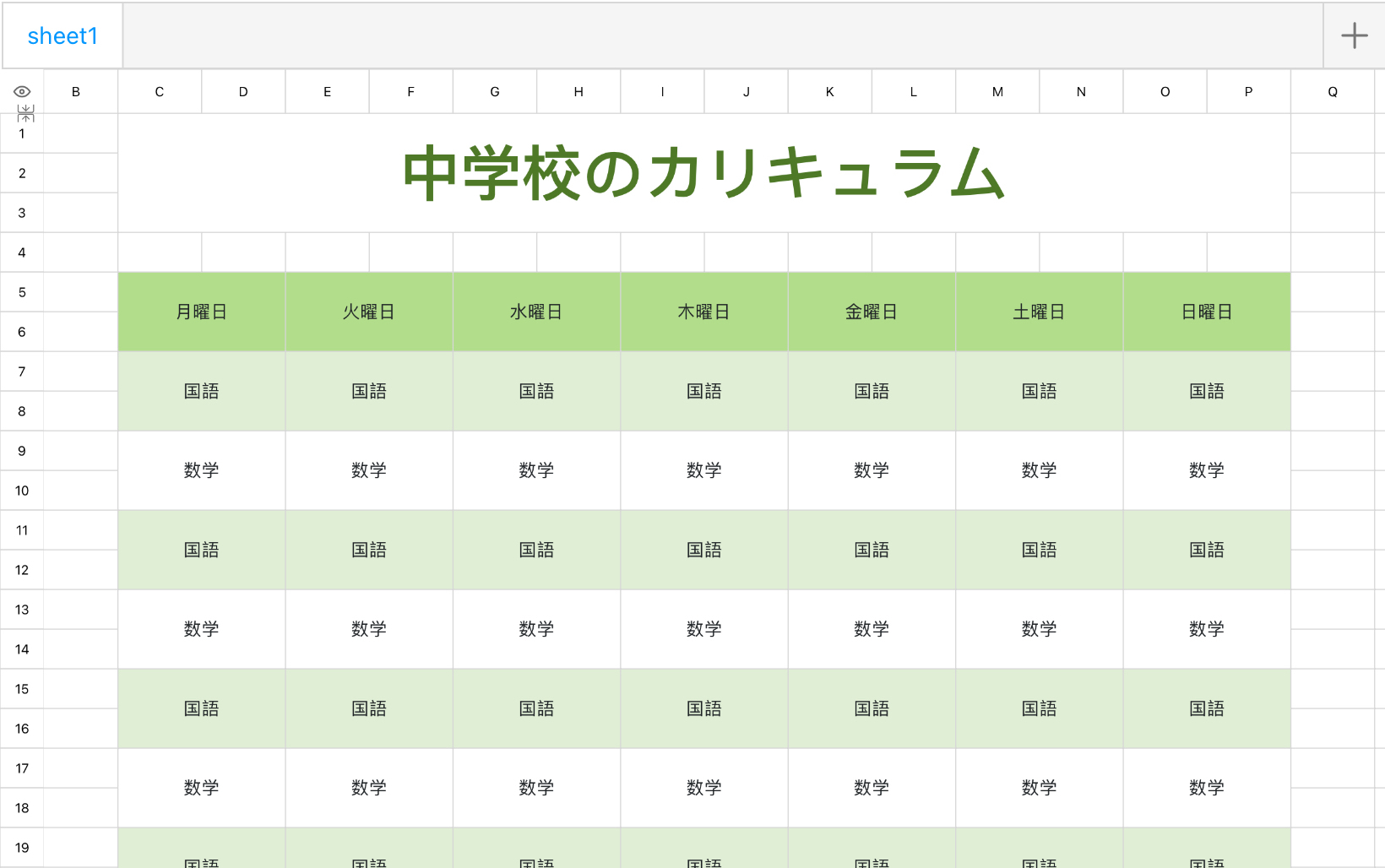 中学校カリキュラム1