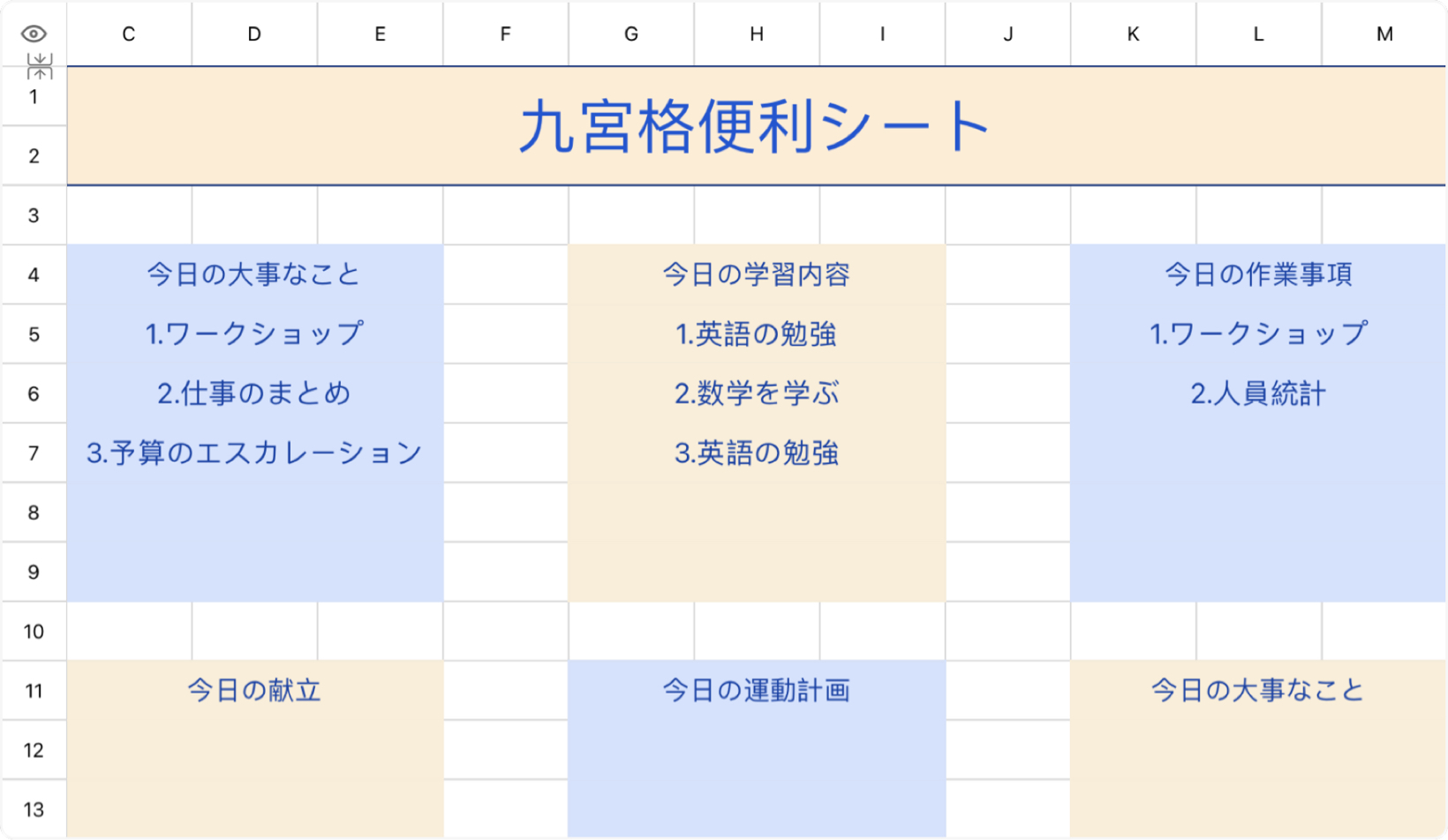 九宮格便利シート