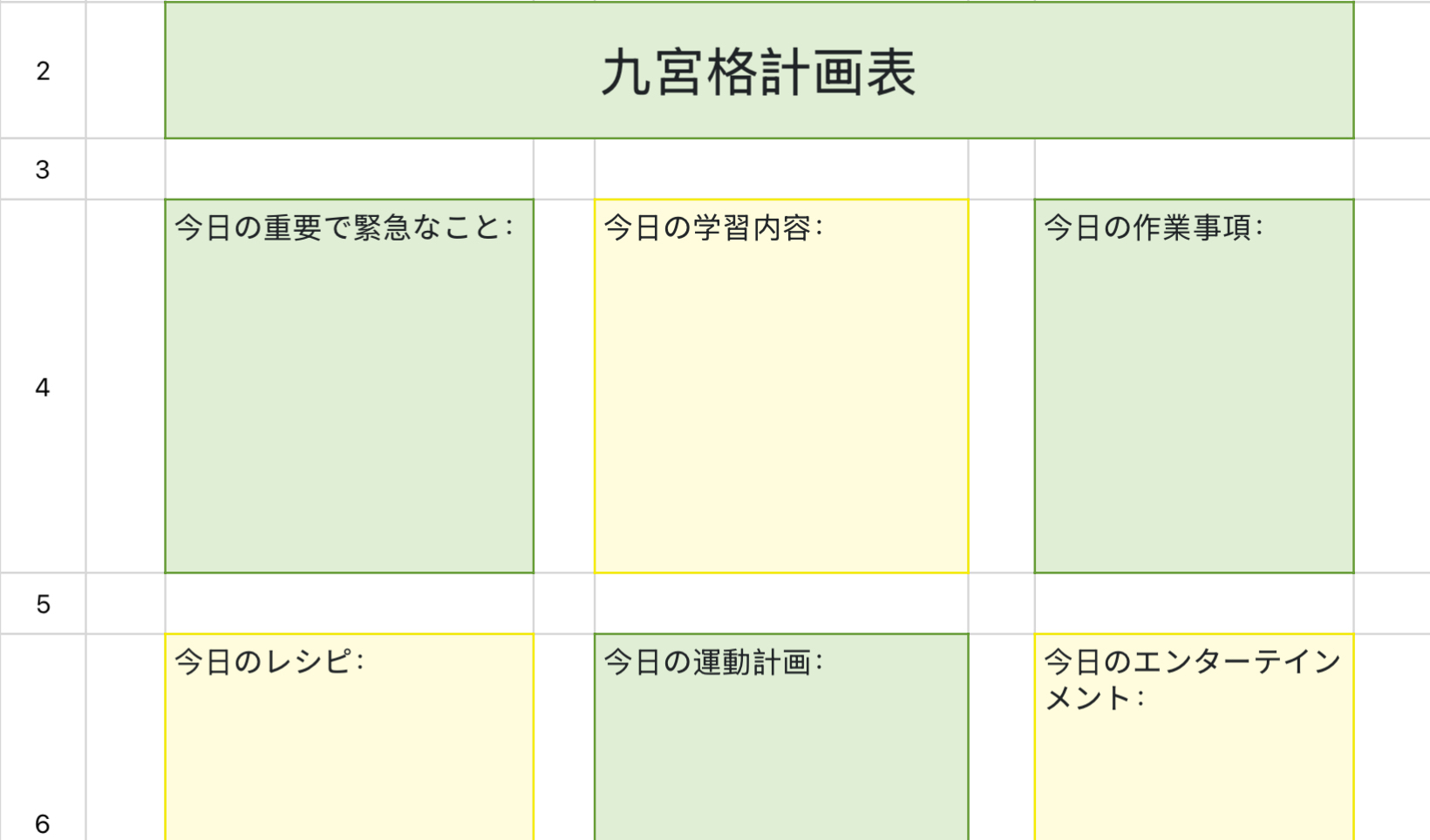 九宮格計画表