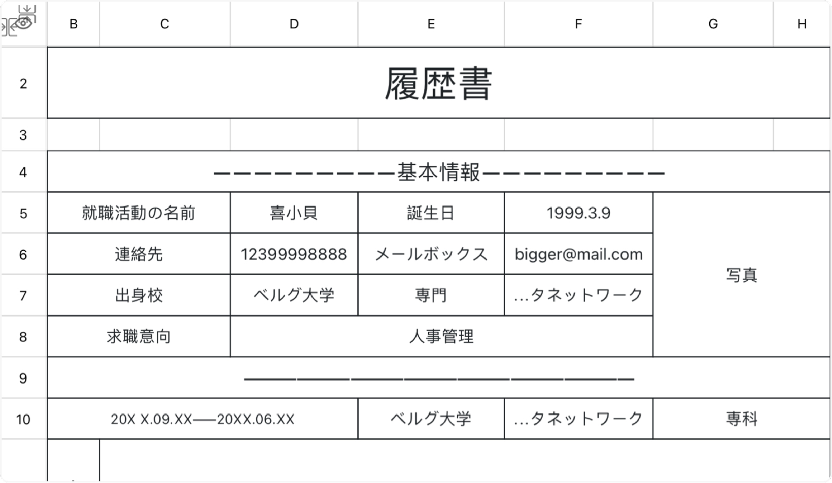 事務員の履歴書