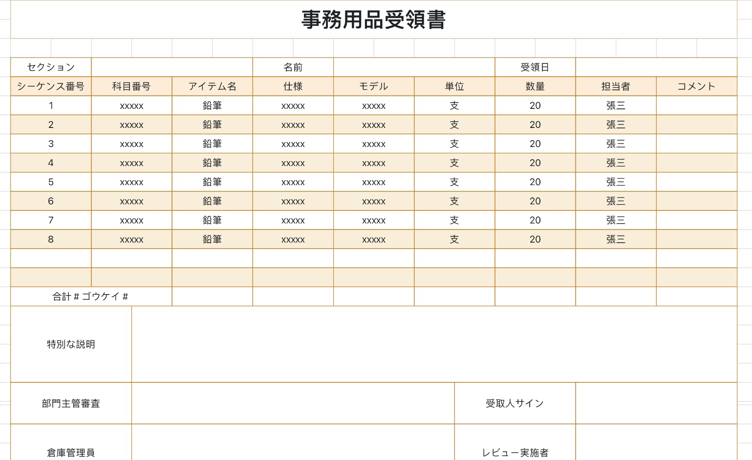事務用品受領書