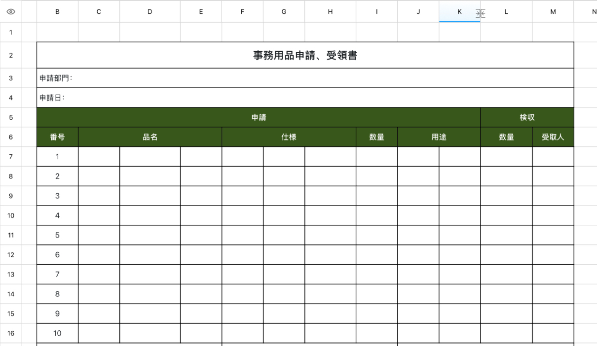 事務用品申請、受領書