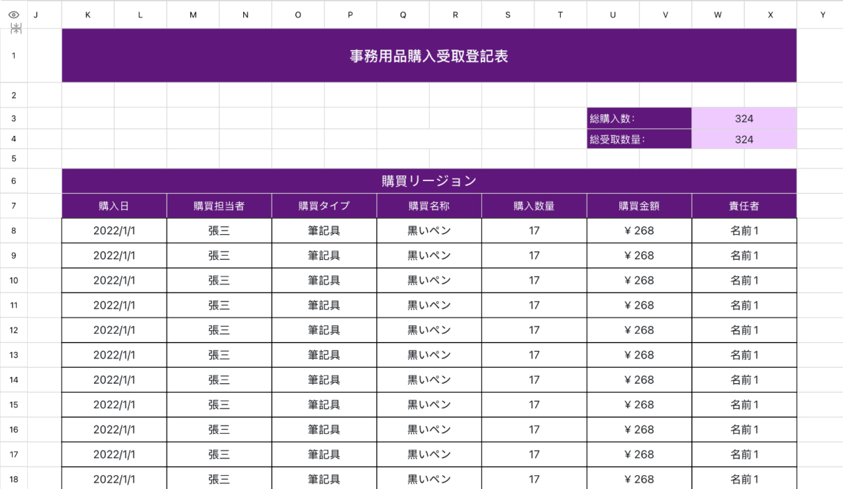 事務用品購入受取登記表