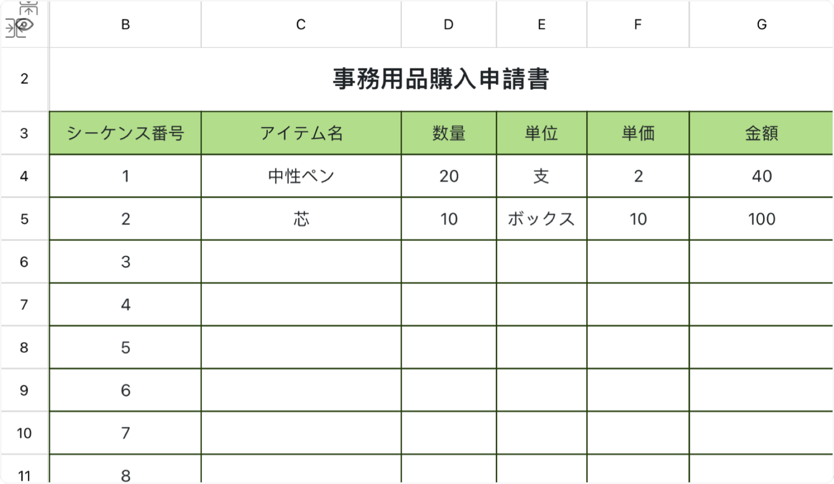 事務用品購入申請書