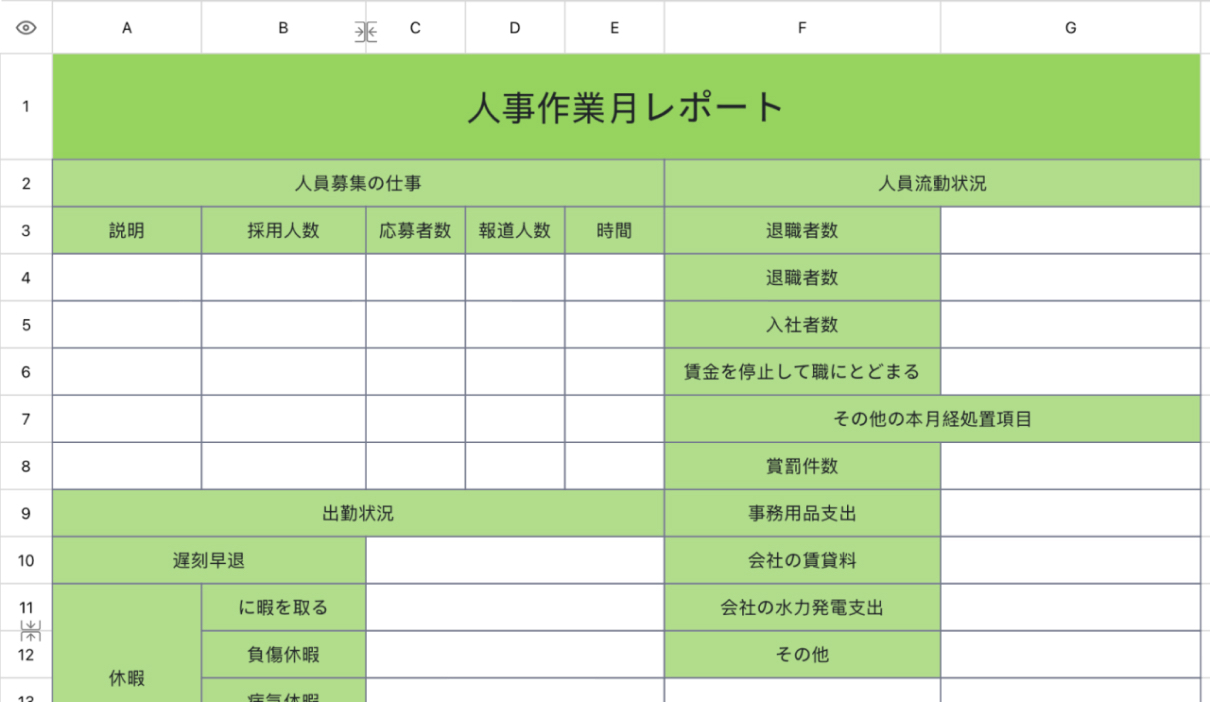 人事作業月レポート