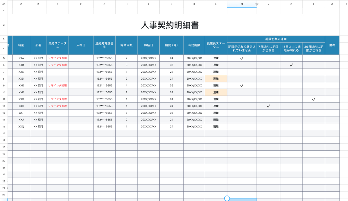 人事契約明細書