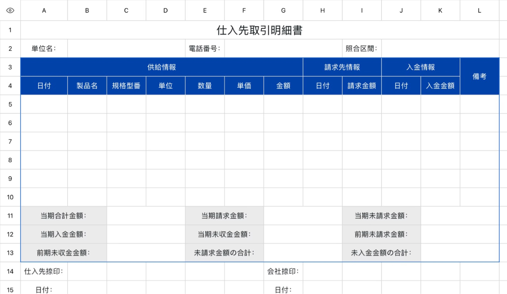 仕入先取引明細書