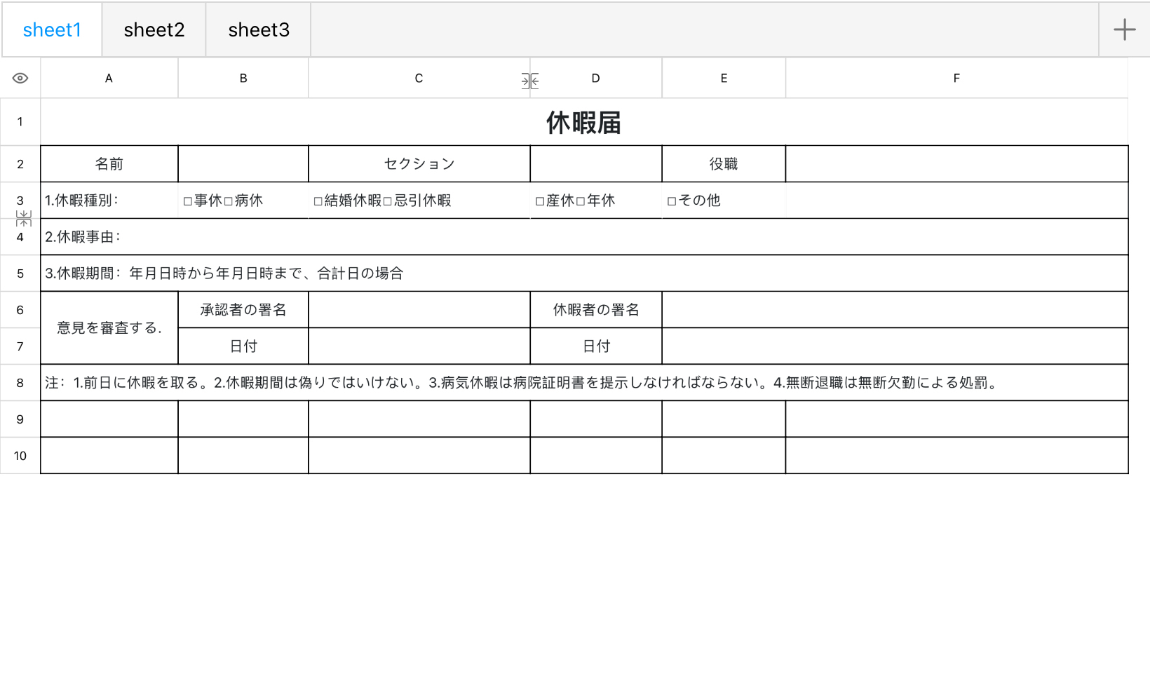 休暇届