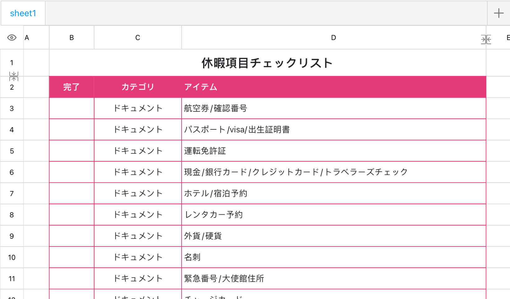 休暇項目チェックリスト