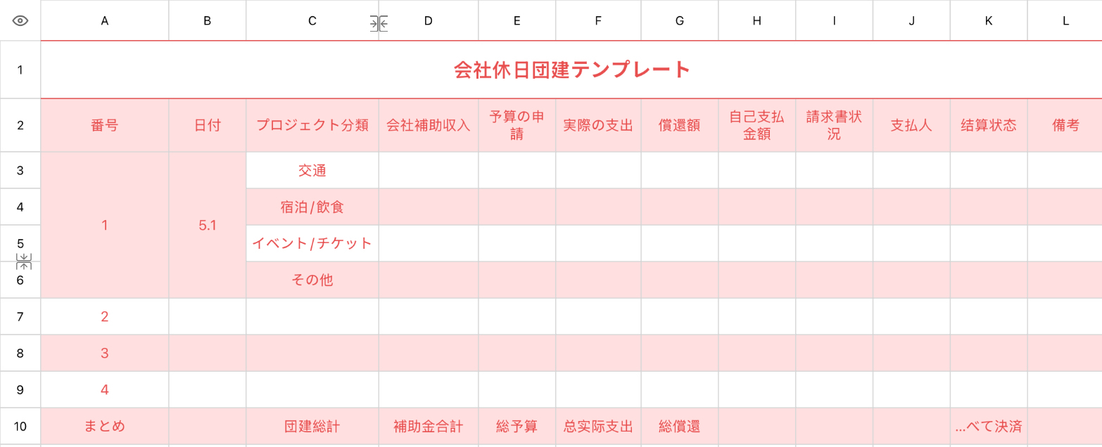 会社休日団建テンプレート