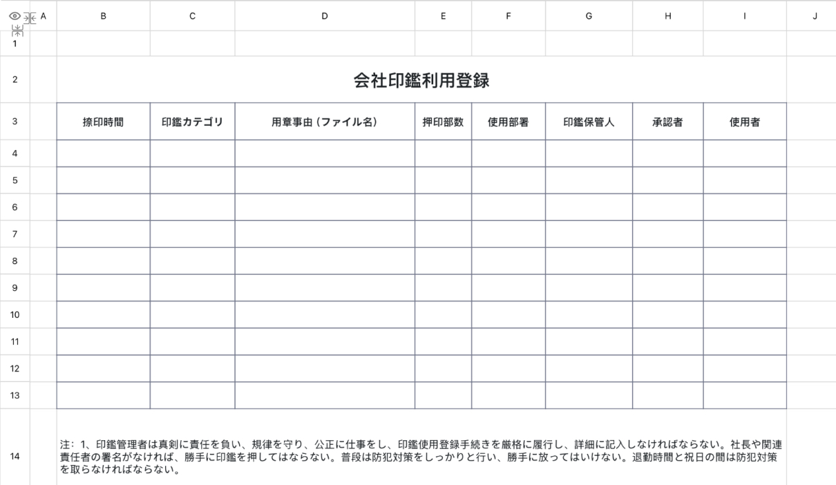 会社印鑑利用登録