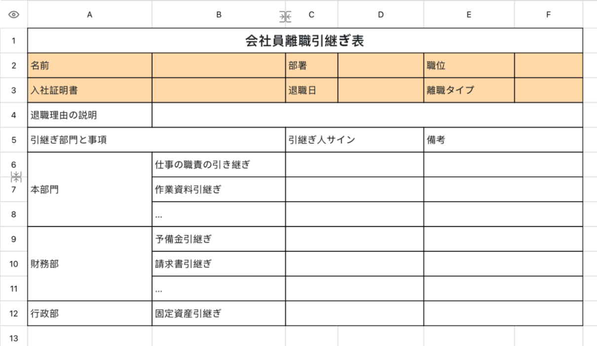 会社員離職引継ぎ表