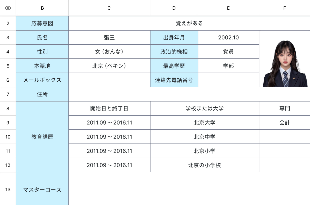 会計履歴書1