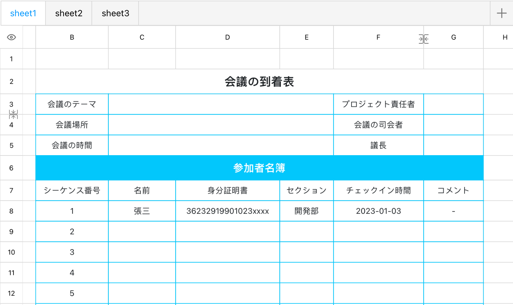 会議の到着表