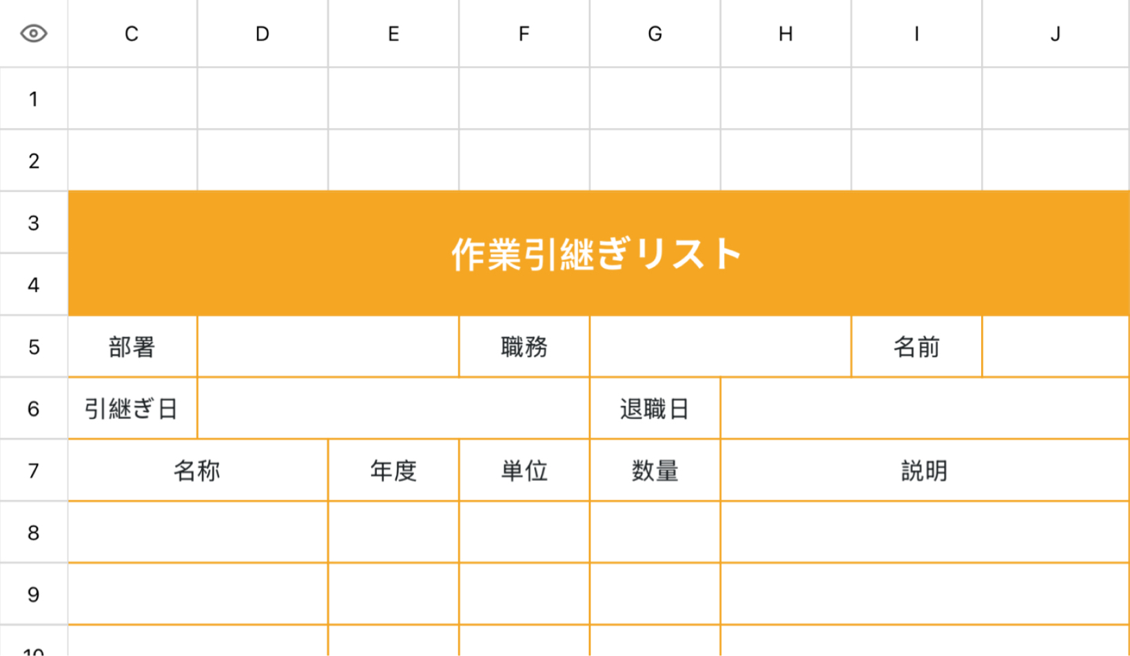 作業引継ぎリスト