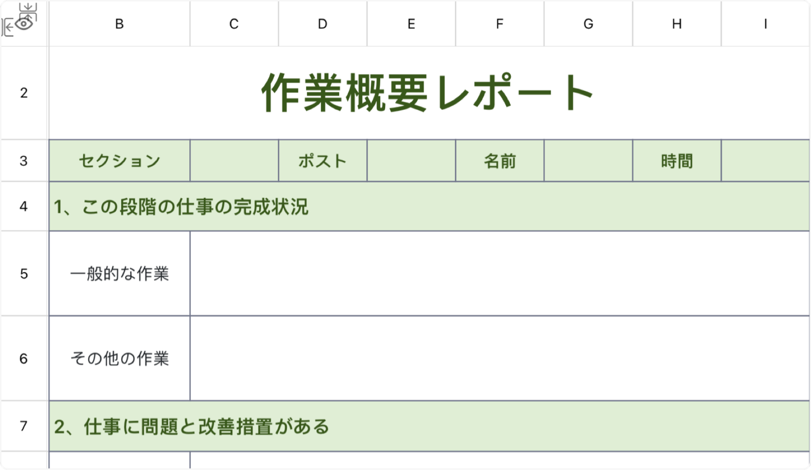 作業概要レポート